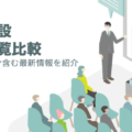 FX会社おすすめ口座開設キャンペーン一覧比較！
