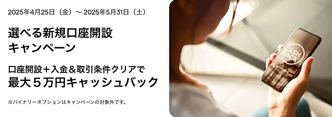 IG証券のFX/CFD口座開設キャンペーン解説!