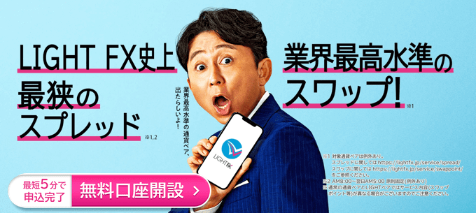 LIGHT FX(ライトFX)はスキャルピングOK!