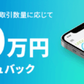 DMM FXキャンペーン徹底解説！
