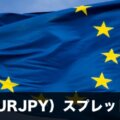ユーロ円（EURJPY）スプレッド徹底比較！