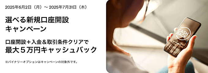 IG証券の口座開設キャンペーンを解説!
