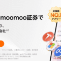 moomoo証券