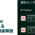 MACDクロスのアラート通知が使えるスマホアプリを徹底解説！