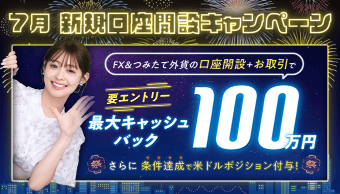 SBI FXトレードのキャンペーンを徹底解説!