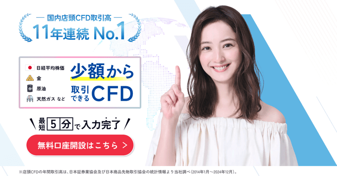 GMOクリック証券のCFD取引を徹底解説！