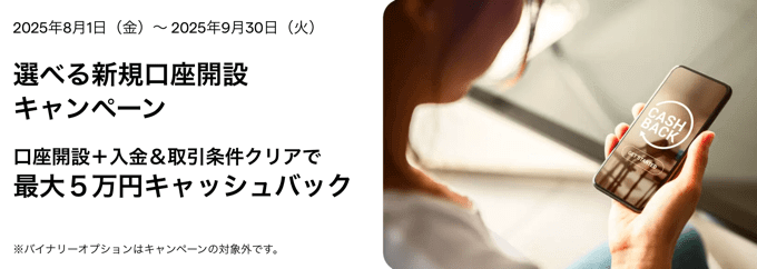 IG証券の口座開設キャンペーン解説！