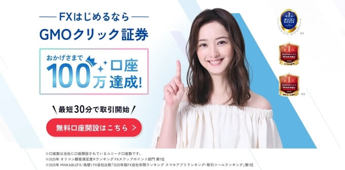 GMOクリック証券（FXネオ）
