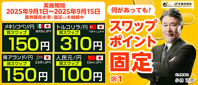 JFXのスワップポイントの特徴を解説！