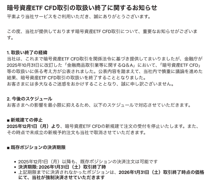 ビットコインETF（暗号資産ETF）取り扱い終了