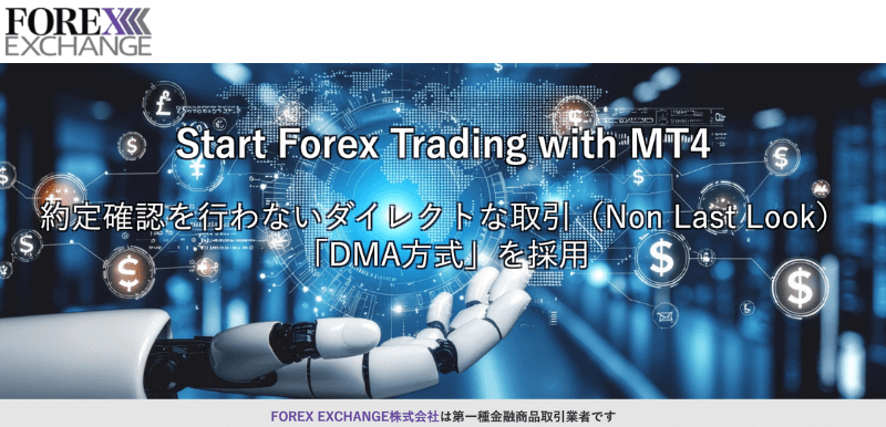 FOREX EXCHANGE（フォレックス・エクスチェンジ）