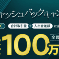 FXTFのキャンペーンを徹底解説！