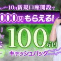 SBI FXトレードのキャンペーンを徹底解説！