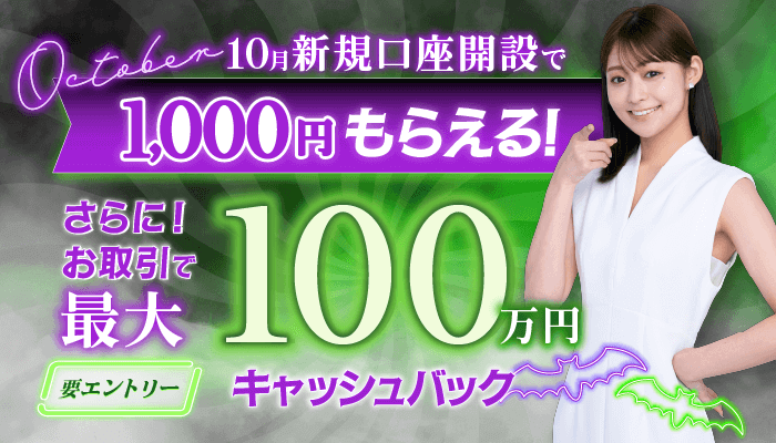 SBI FXトレードのキャンペーンを徹底解説!