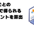 FX通貨ペアごとの「証拠金1万円分のスワップポイント」を算出！