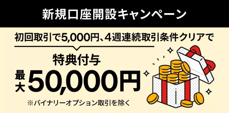 IG証券の口座開設キャンペーン解説！