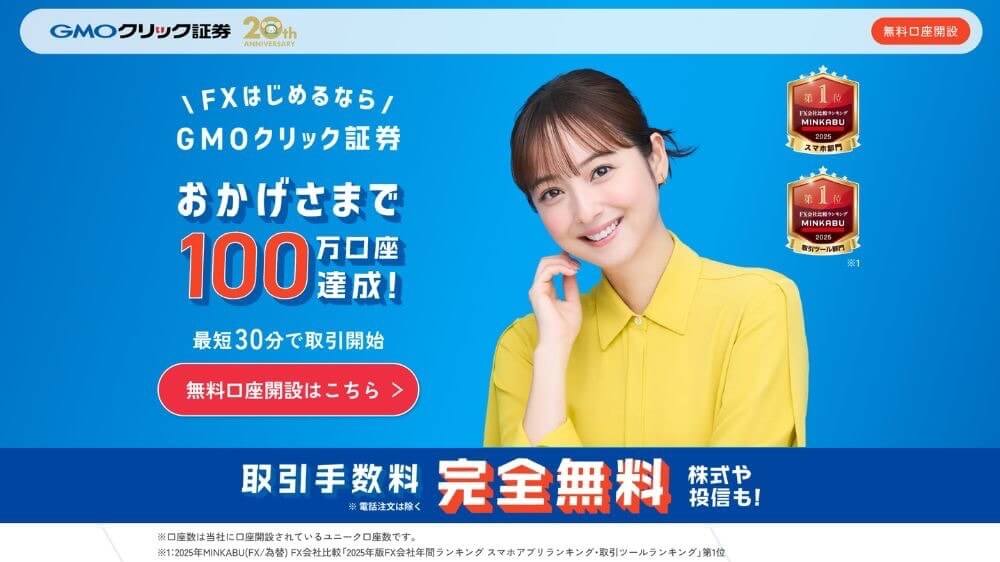 GMOクリック証券（FXネオ）