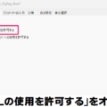 「DLLの使用を許可する」とは?MT5/MT4のEAとインジケーターで常にオンにする方法を解説