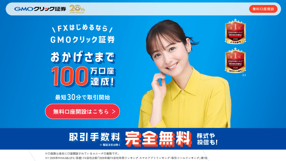 GMOクリック証券は秒足が使える？10秒足・30秒足対応のFX会社を解説！