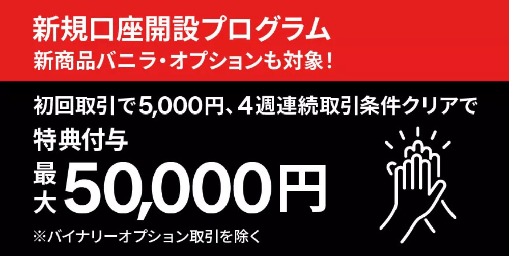 IG証券の口座開設キャンペーン解説！