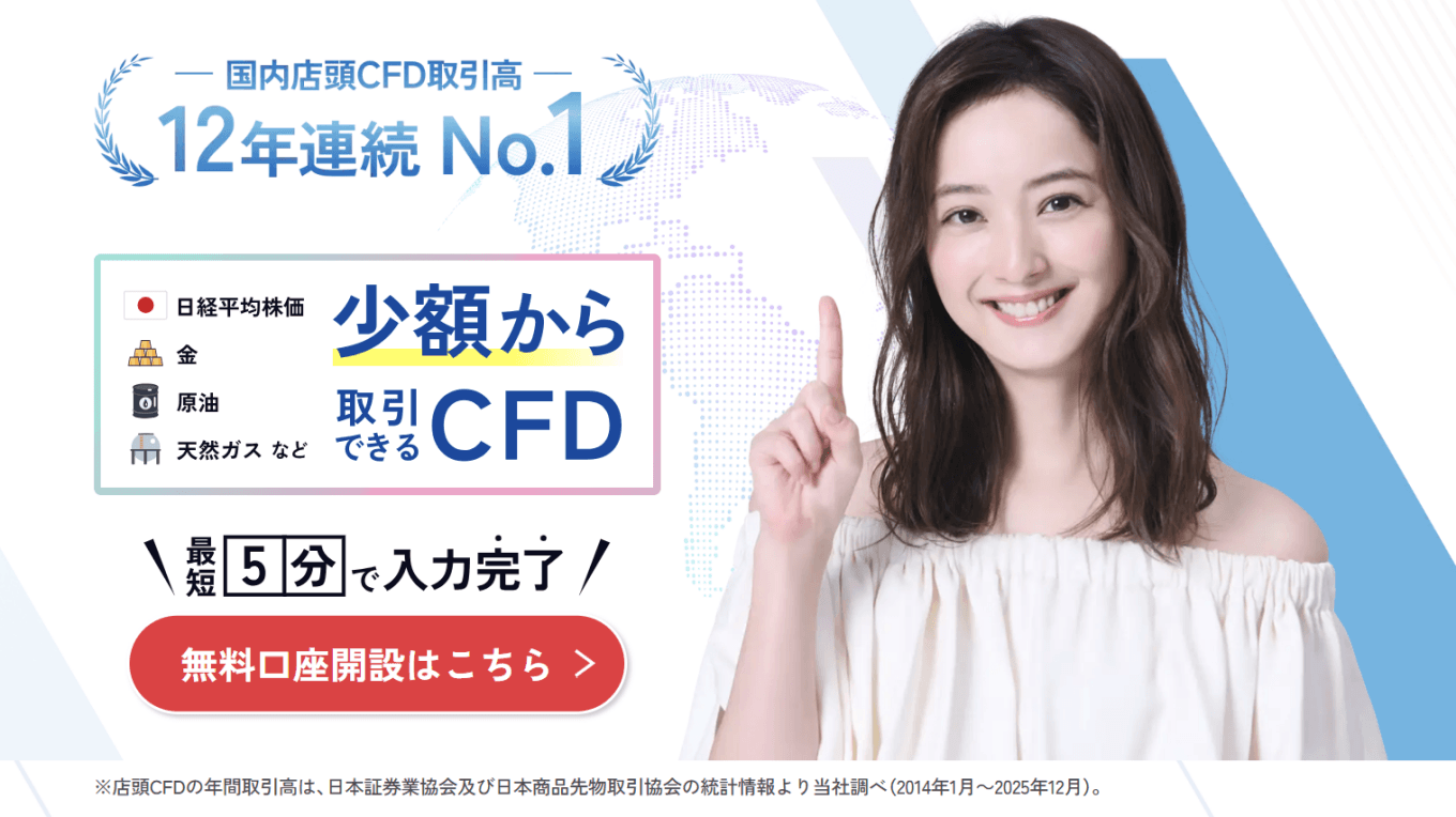 GMOクリック証券