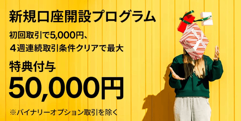 IG証券の口座開設プログラム解説！