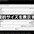 契約サイズを表示するインジ