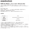 IG証券がSpaceX（スペースX）取り扱いを発表！
