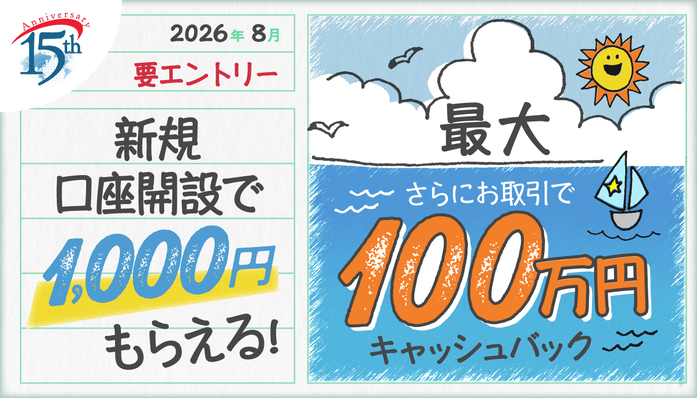 SBI FXトレードのキャンペーンを徹底解説！