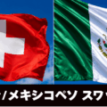 フランペソスワップポイント比較