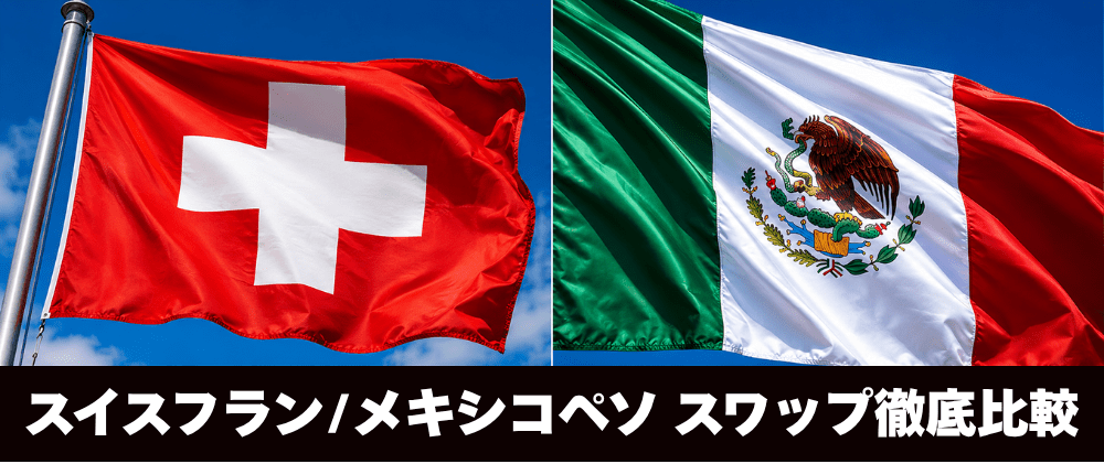 フランペソスワップポイント比較