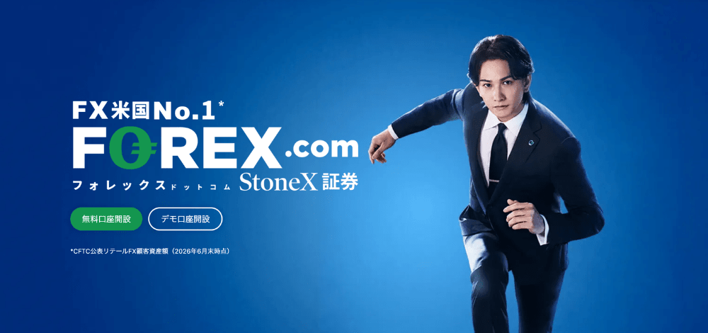 FOREX.com（フォレックス・ドットコム）