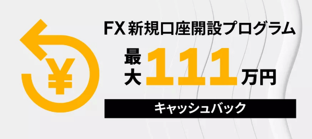 IG証券の口座開設キャンペーン