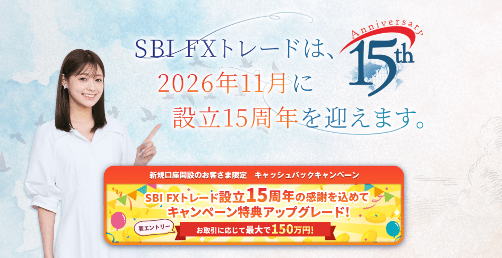 SBI FXトレード