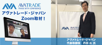アヴァトレード・ジャパン 取材